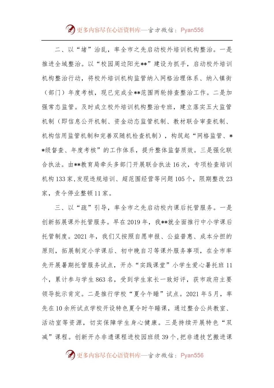 全市教育系统落实“双减”工作经验材料.docx_第2页