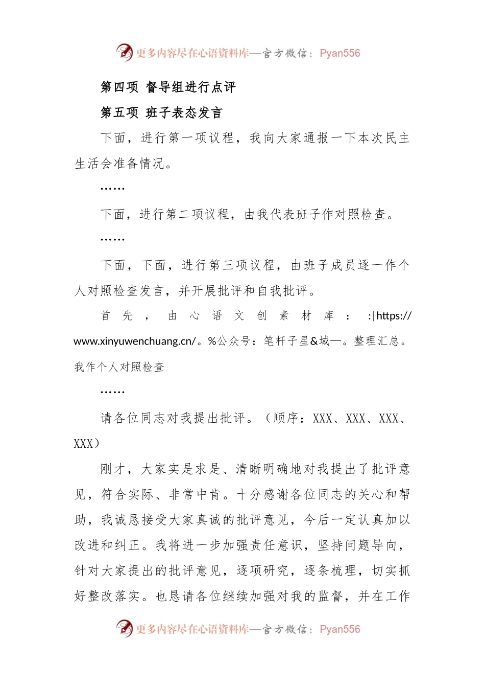 党支部上年度民主生活会主持词.docx_第2页