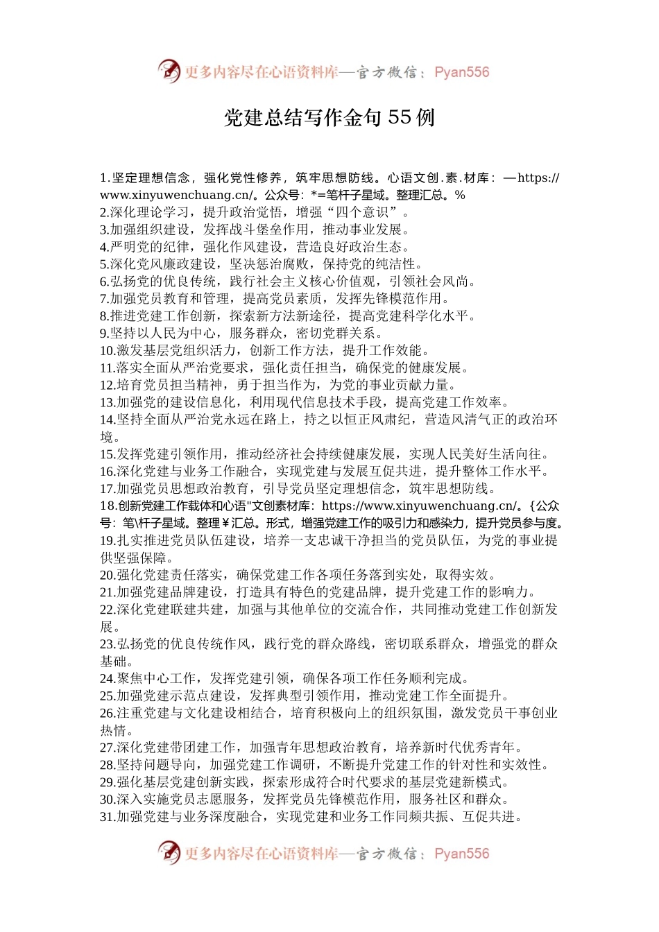 党建总结写作金句55例.docx_第1页