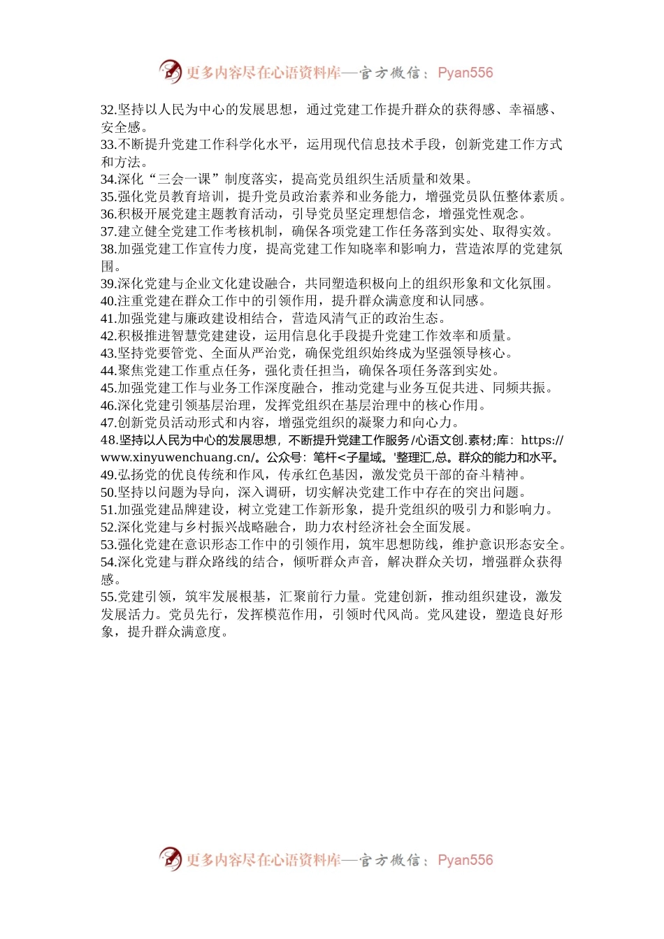 党建总结写作金句55例.docx_第2页