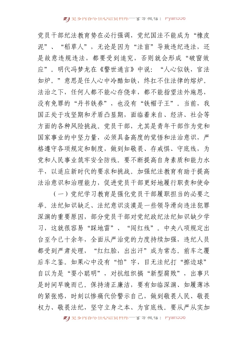 党纪学习教育专题党课讲稿汇编（3篇）.docx_第2页