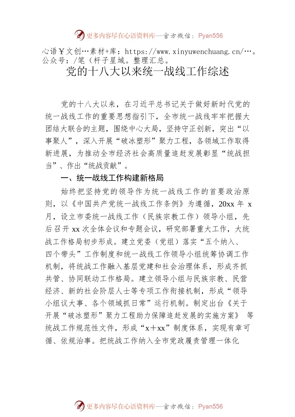 党的十八以来统战工作综述（2篇）.docx_第2页