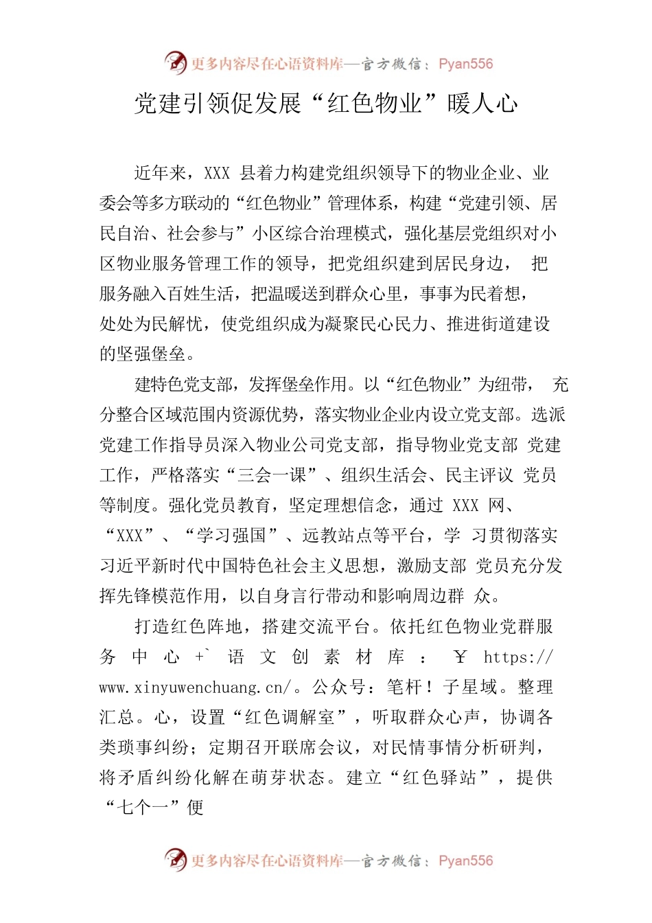 党建引领促发展“红色物业”暖人心.docx_第1页