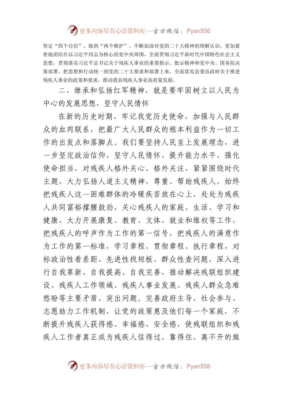 党员干部参加县直机关党组织书记进修班心得体会（红军精神.docx_第2页