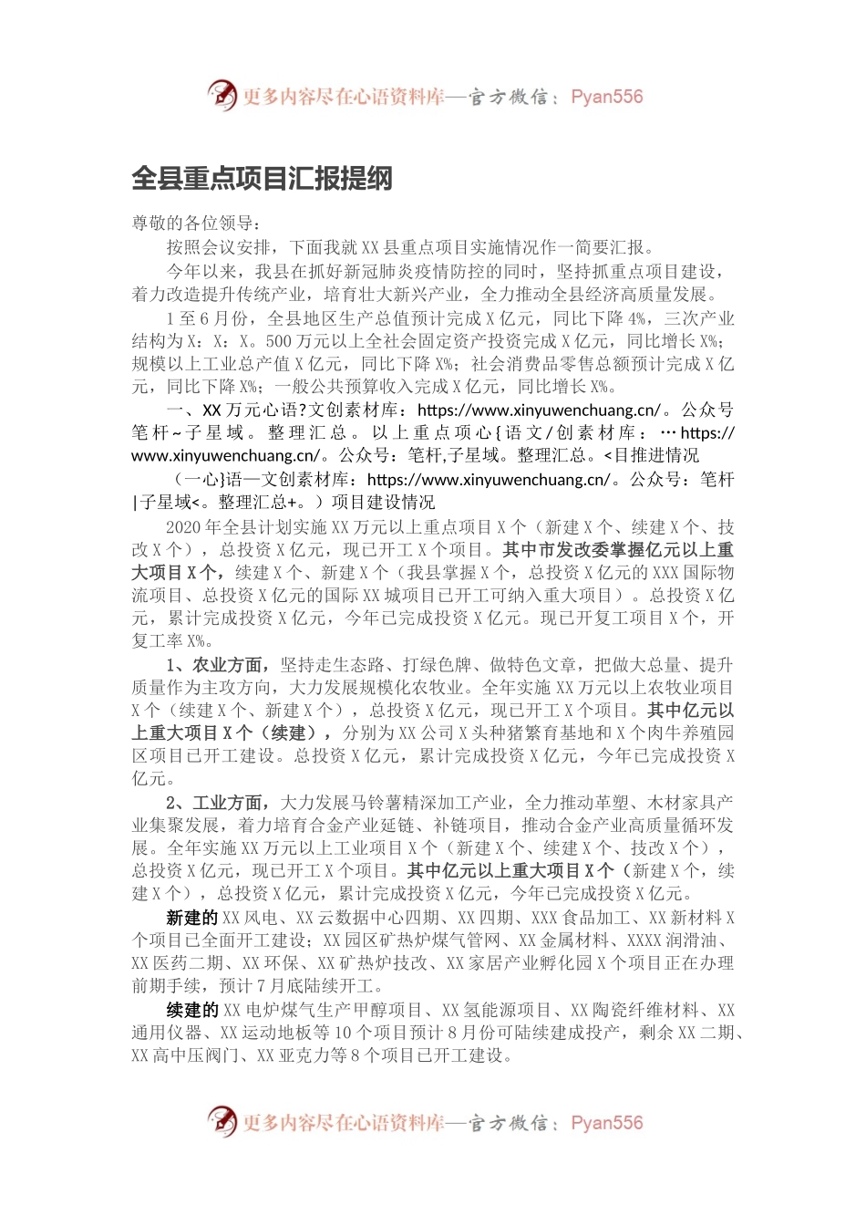 全县重点项目汇报提纲.docx_第1页