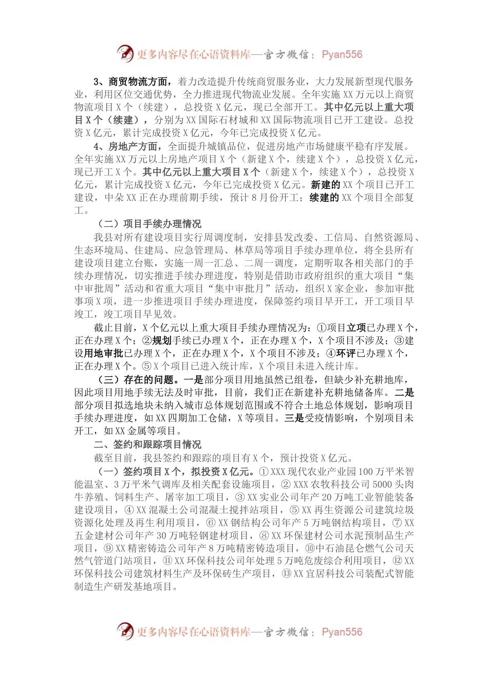 全县重点项目汇报提纲.docx_第2页