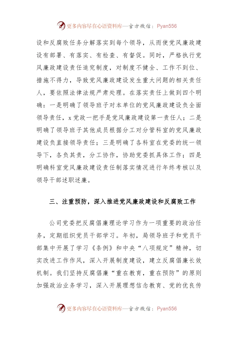 公司2024年上半年党风廉政建设自查报告.docx_第2页