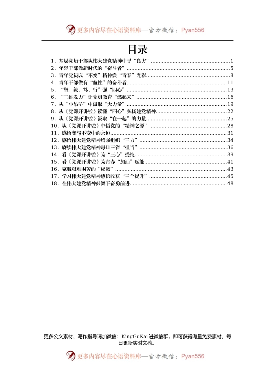 党课开讲了第二期新的体会汇编18篇.docx_第1页