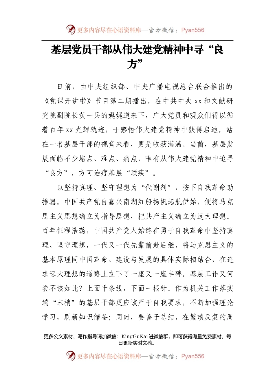 党课开讲了第二期新的体会汇编18篇.docx_第2页