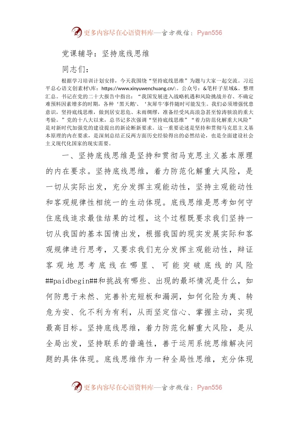 党课辅导：坚持底线思维.docx_第1页