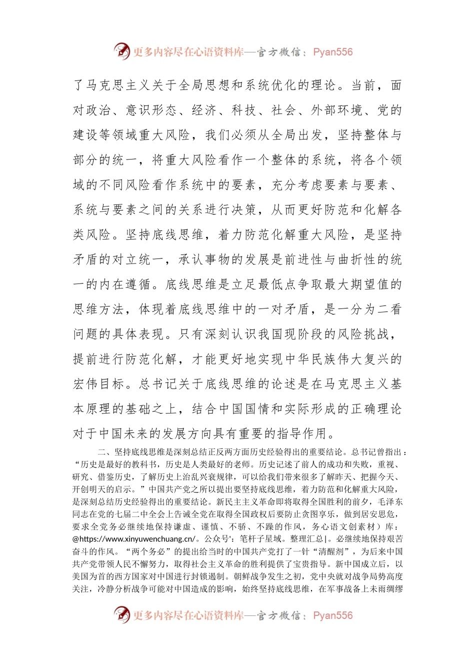 党课辅导：坚持底线思维.docx_第2页