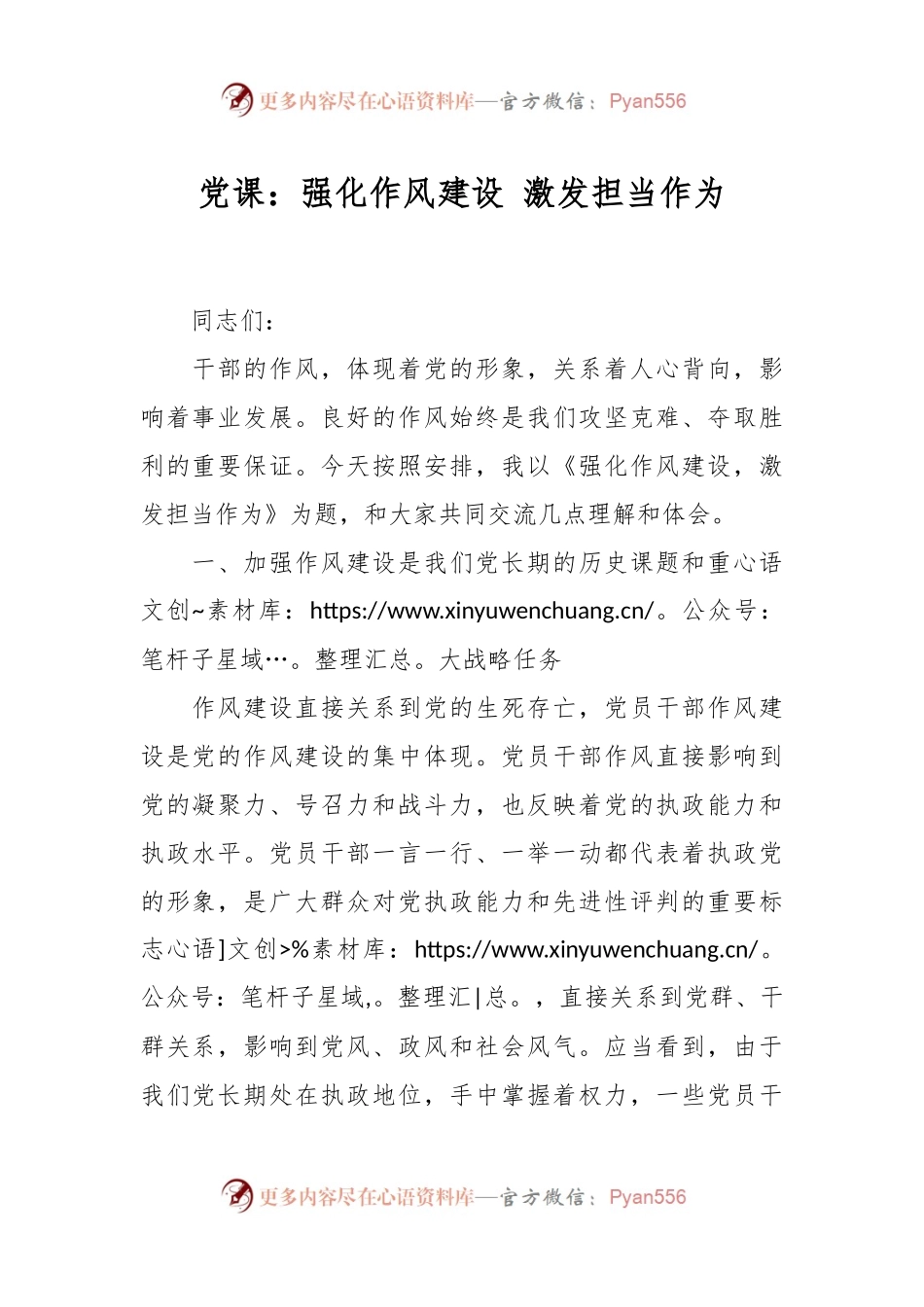 党课：强化作风建设 激发担当作为.docx_第1页