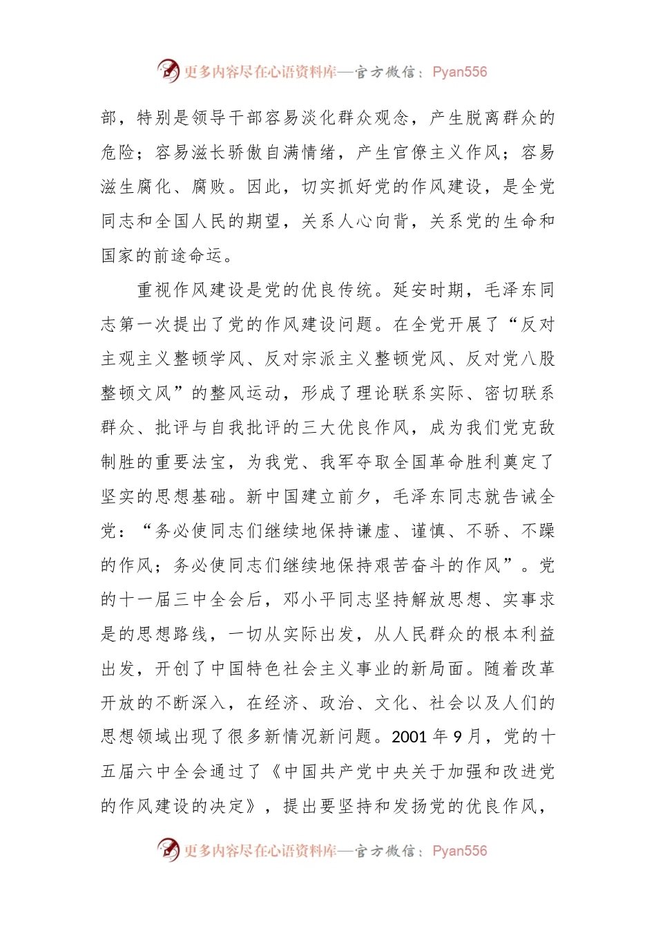 党课：强化作风建设 激发担当作为.docx_第2页