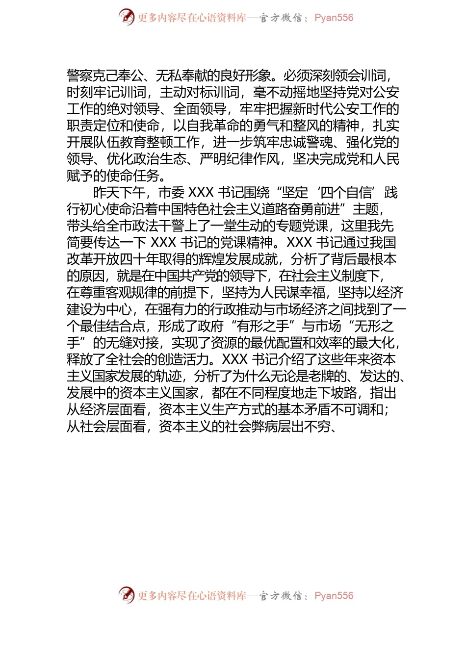 公安系统领导干部党史学习教育党课讲稿.docx_第2页
