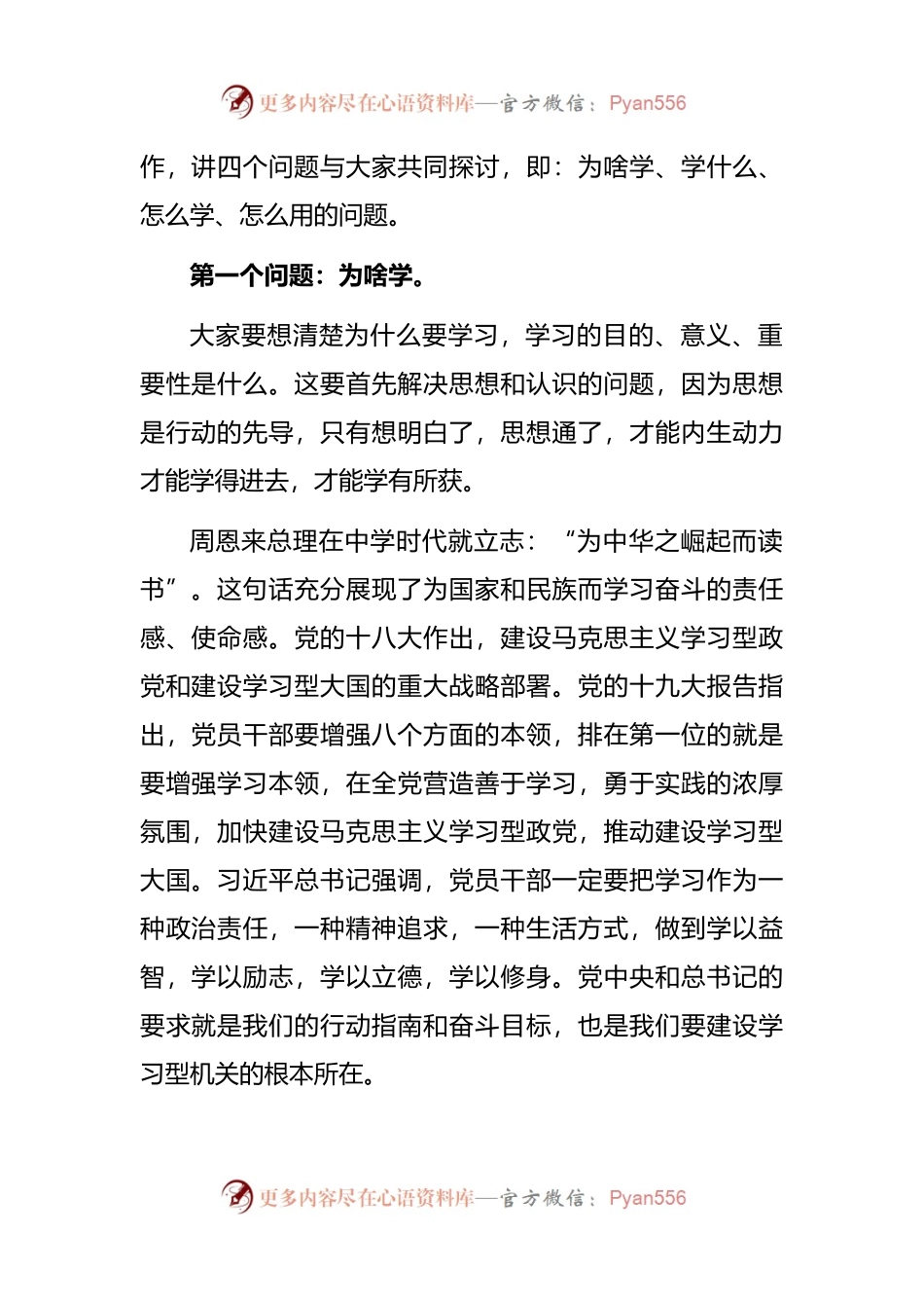 党组书记在2022年全市“建设学习型机关”动员部署会议上的讲话.docx_第2页