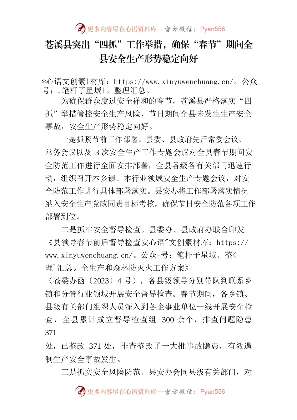 信息：XX县突出“四抓”工作举措，确保“春节”期间全县安全生产形势稳定向好.docx_第1页