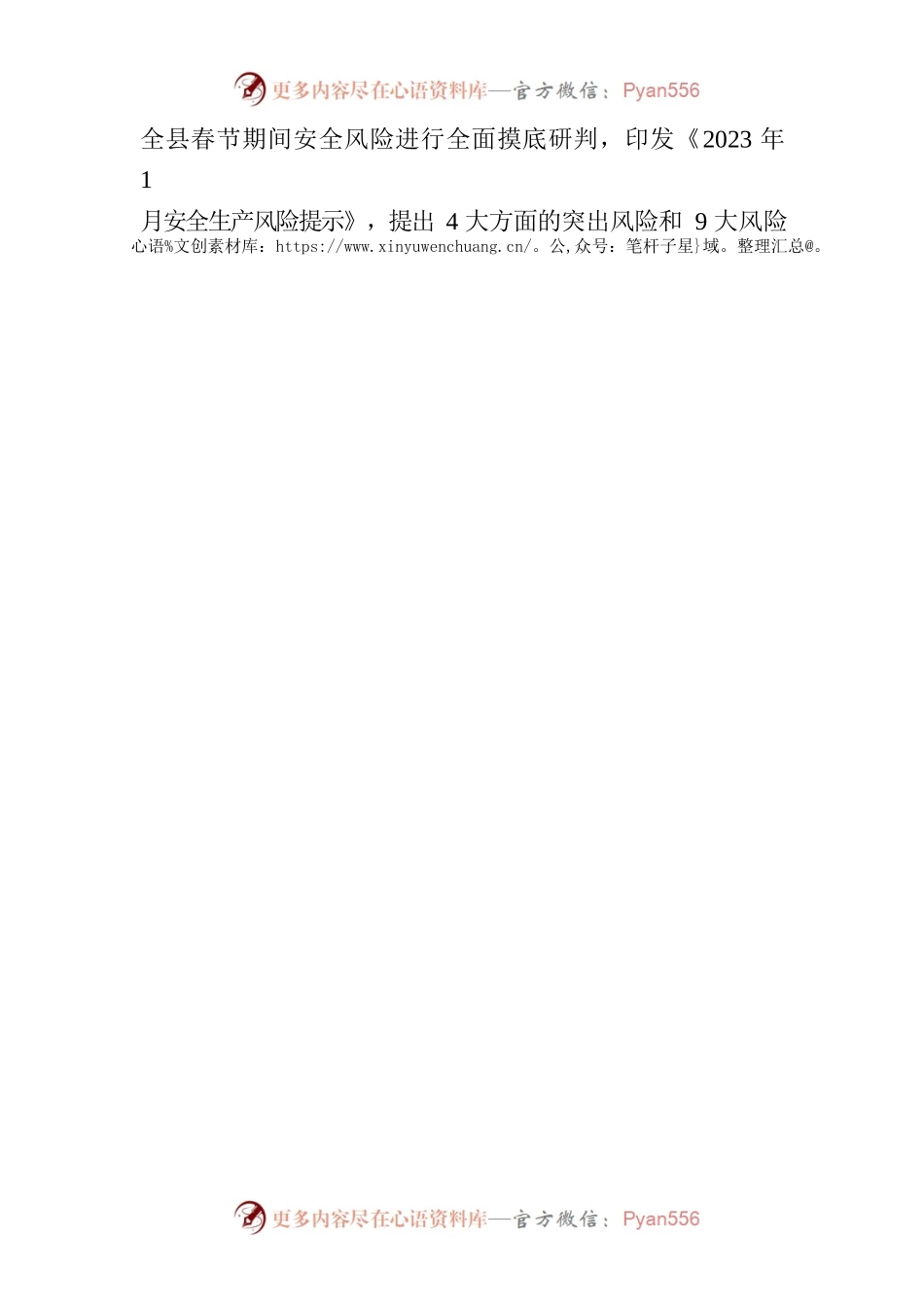 信息：XX县突出“四抓”工作举措，确保“春节”期间全县安全生产形势稳定向好.docx_第2页
