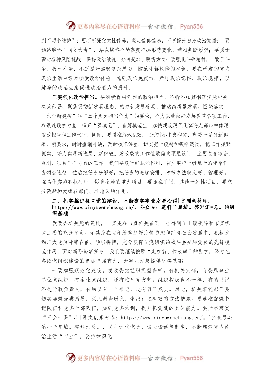 党课：党风廉政建设和反腐败斗争 永远在路上.docx_第2页