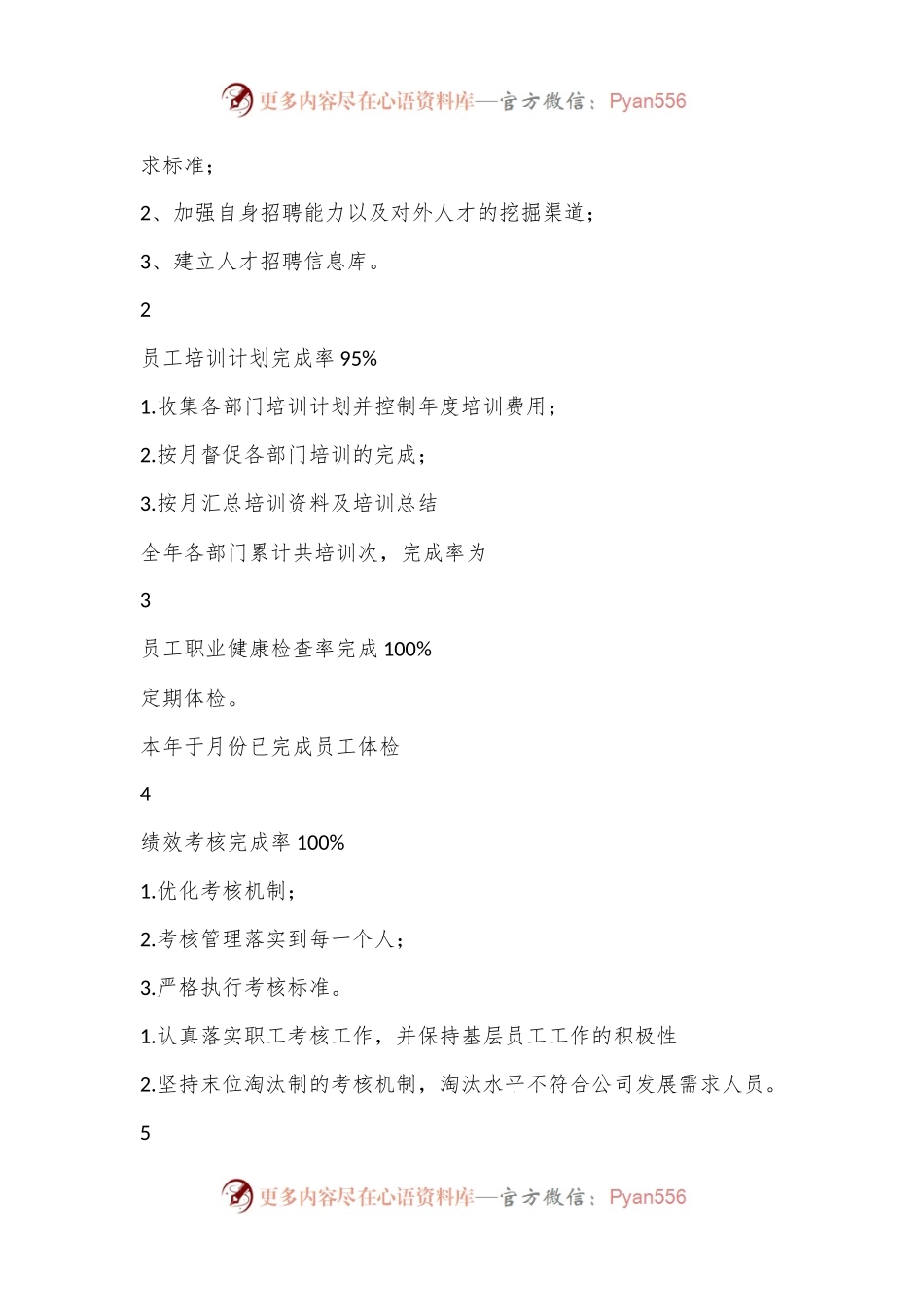 公司人力资源部年终工作总结.docx_第2页