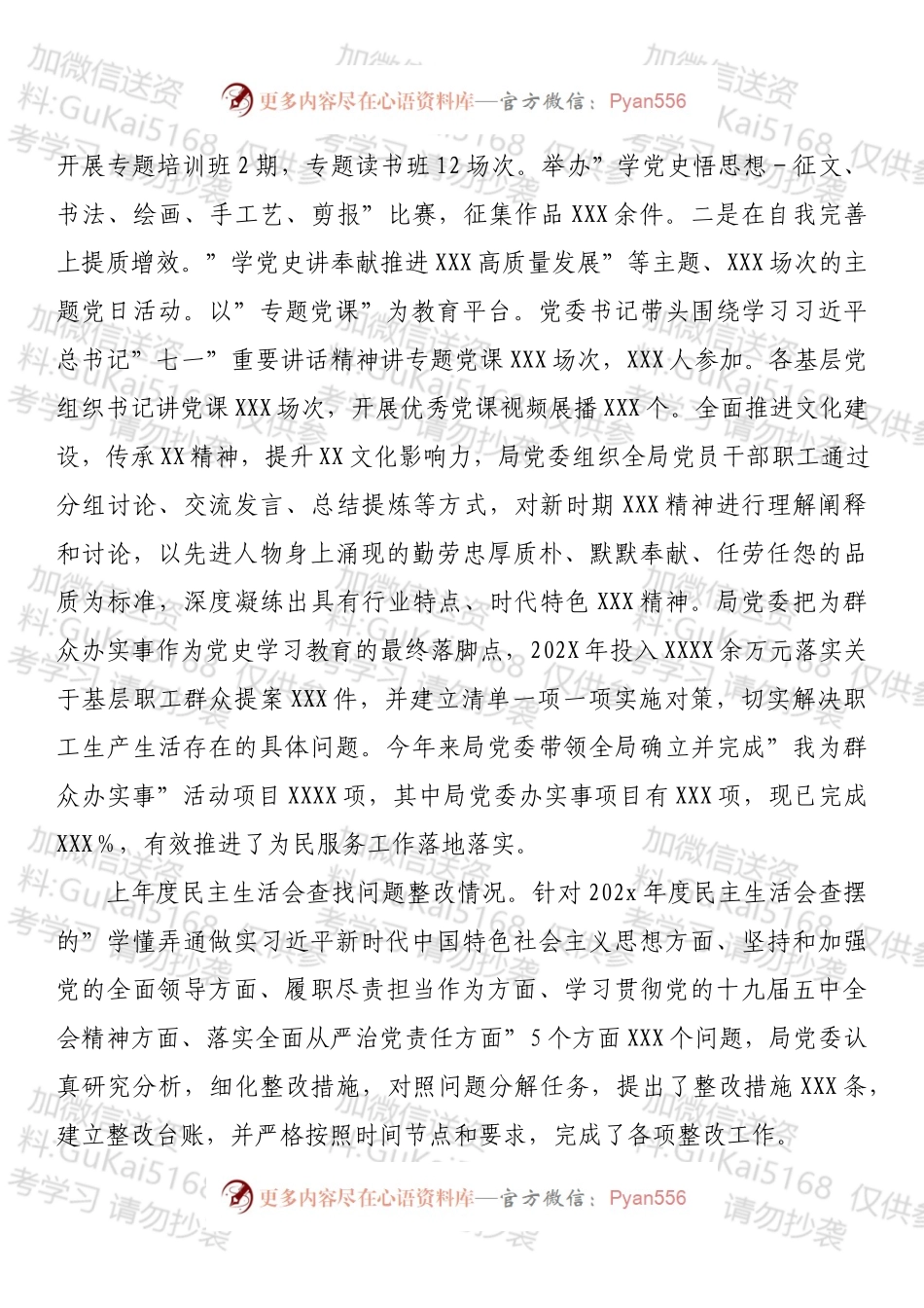 党委班子202X年专题民主生活会班子对照检查材料（五个带头）.docx_第2页