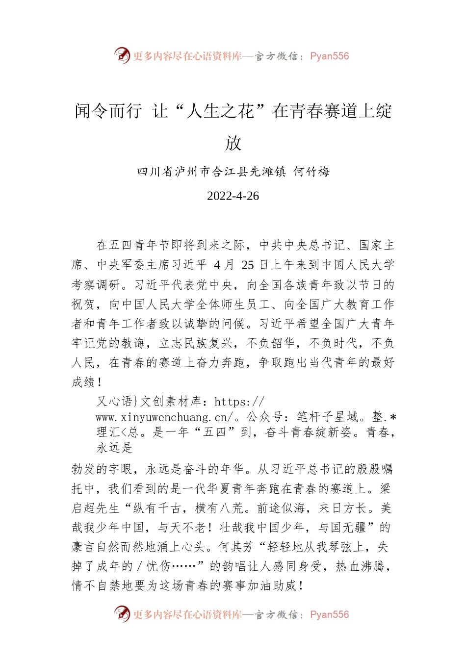 何竹梅：闻令而行 让“人生之花”在青春赛道上绽放.docx_第1页