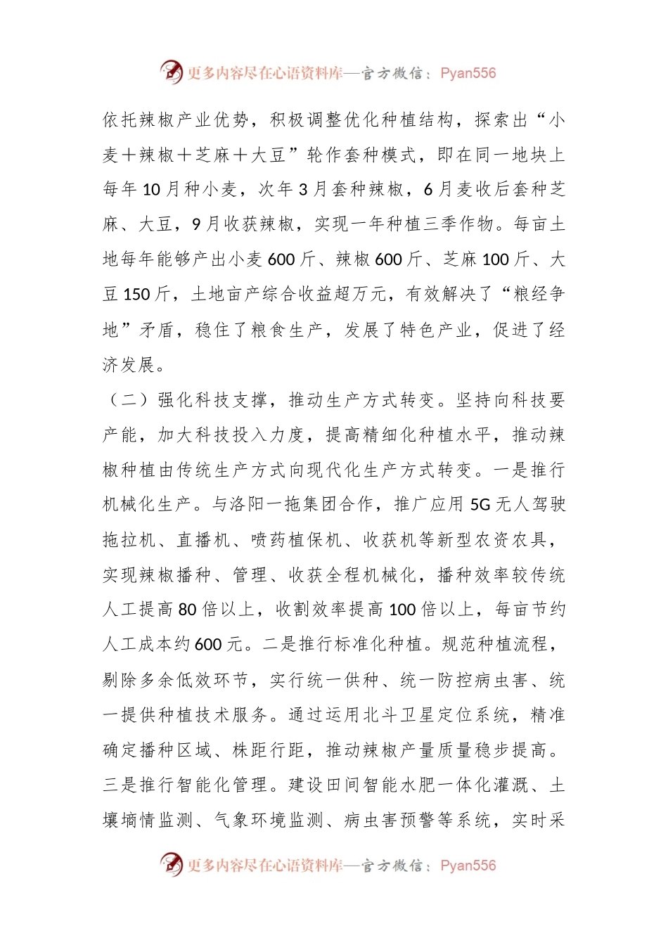 关于XX县XX镇辣椒产业发展的调研报告.docx_第2页