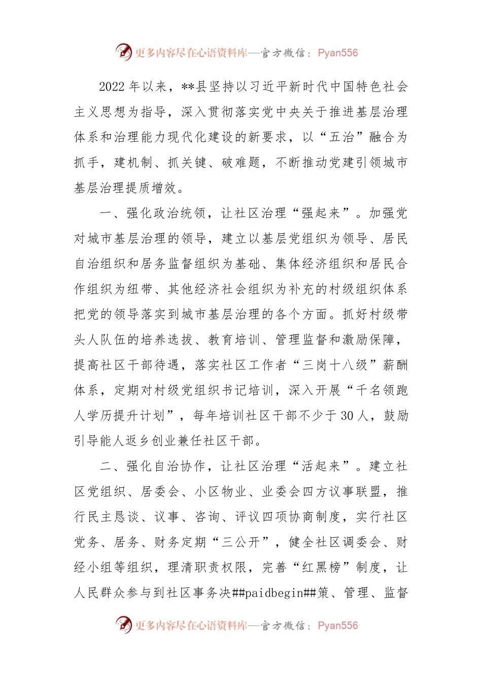 党建引领城市基层治理工作汇报（二）.docx_第1页