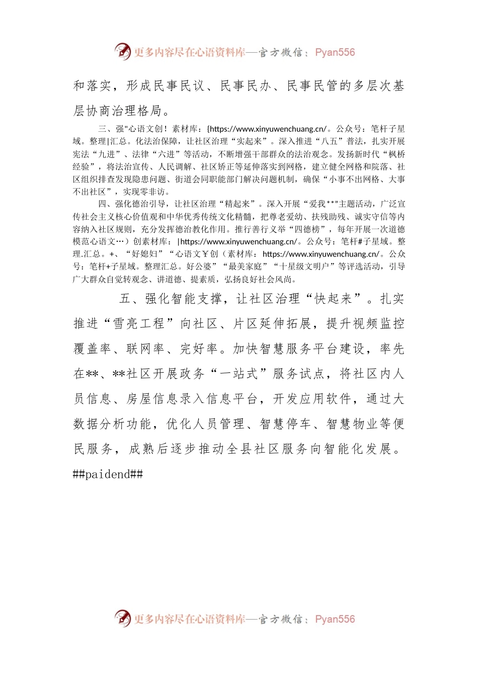党建引领城市基层治理工作汇报（二）.docx_第2页
