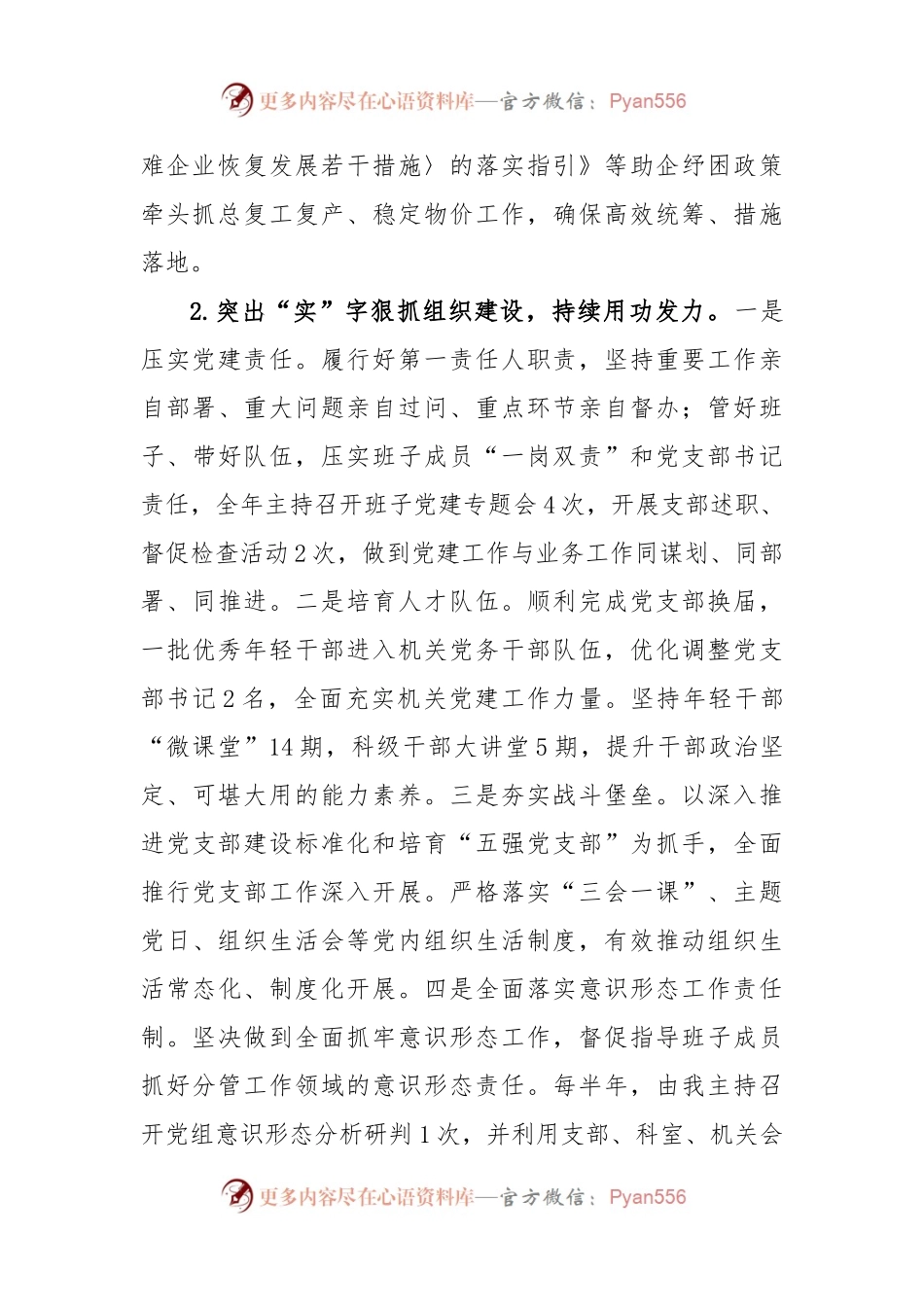 党组书记上年度抓党建述职报告.docx_第2页