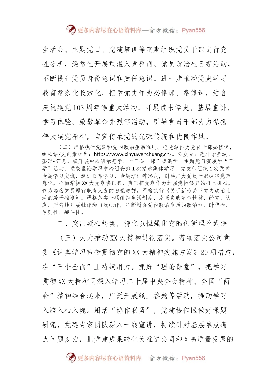 公司2024年基层党建工作要点.docx_第2页