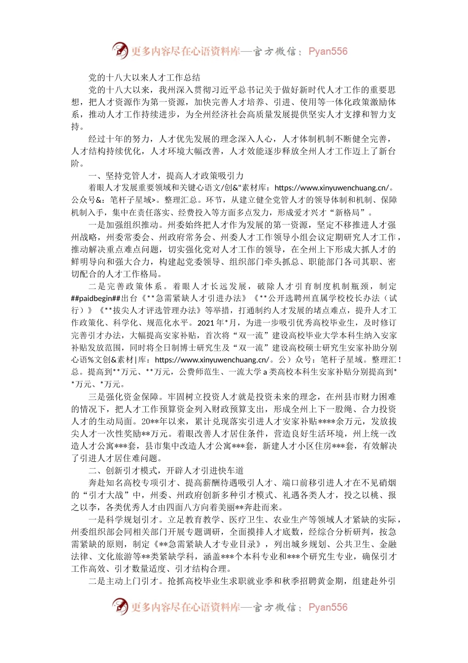 党的十八大以来人才工作总结.docx_第1页