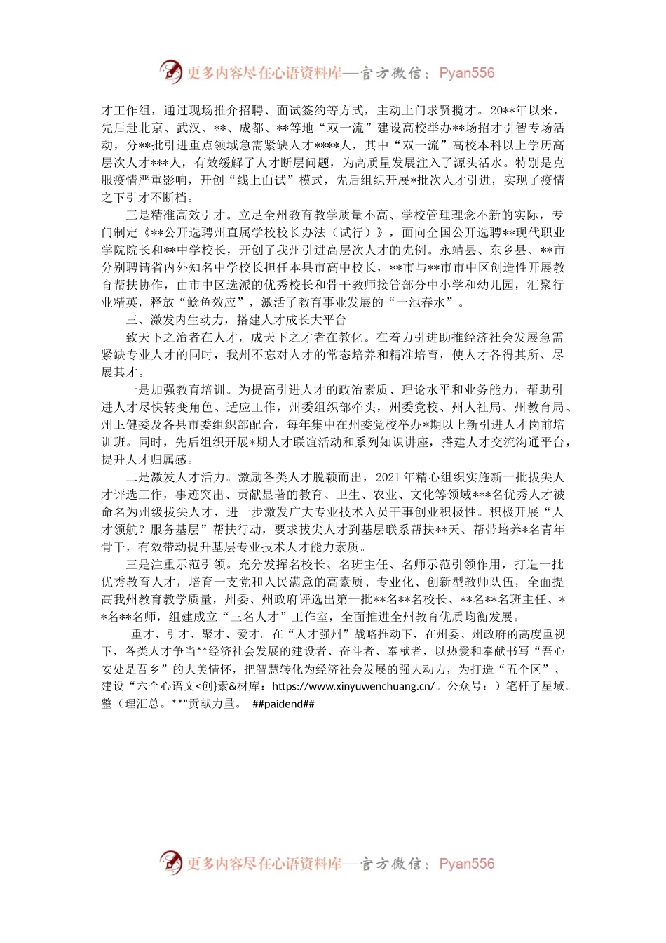 党的十八大以来人才工作总结.docx_第2页