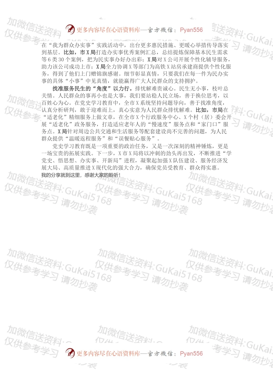 党史学习教育经验交流分享发言讲话.docx_第2页