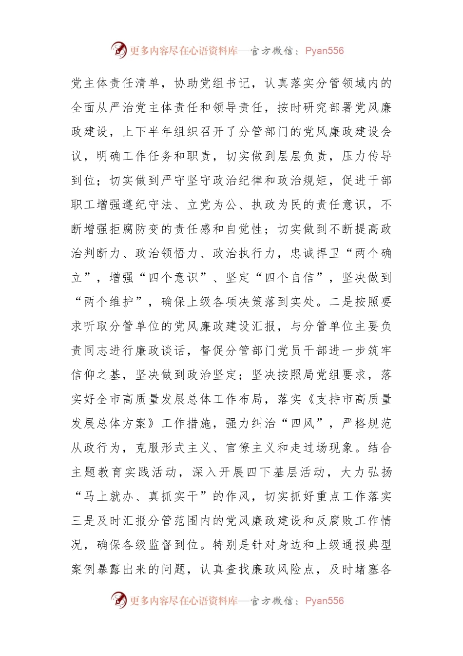 党员领导干部2023年度履行全面从严治党“一岗双责”和个人廉洁自律情况的报告.docx_第2页