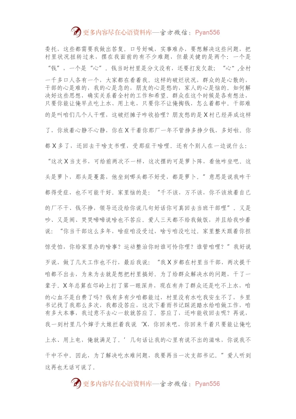全市巡回报告会事迹材料.docx_第2页