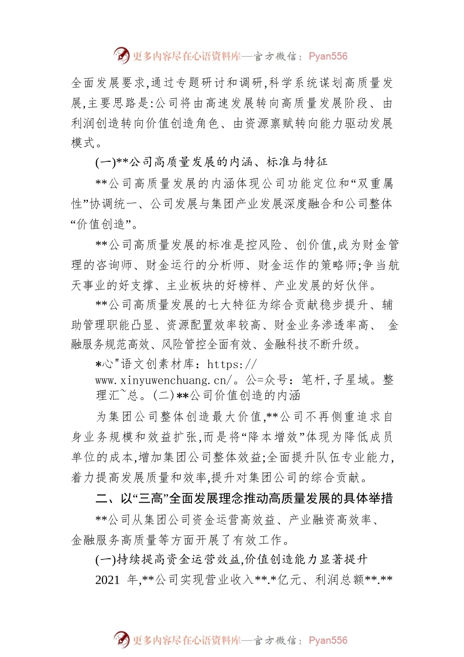 公司党组奋力推动公司高质量发展报告（集团公司）.docx_第2页