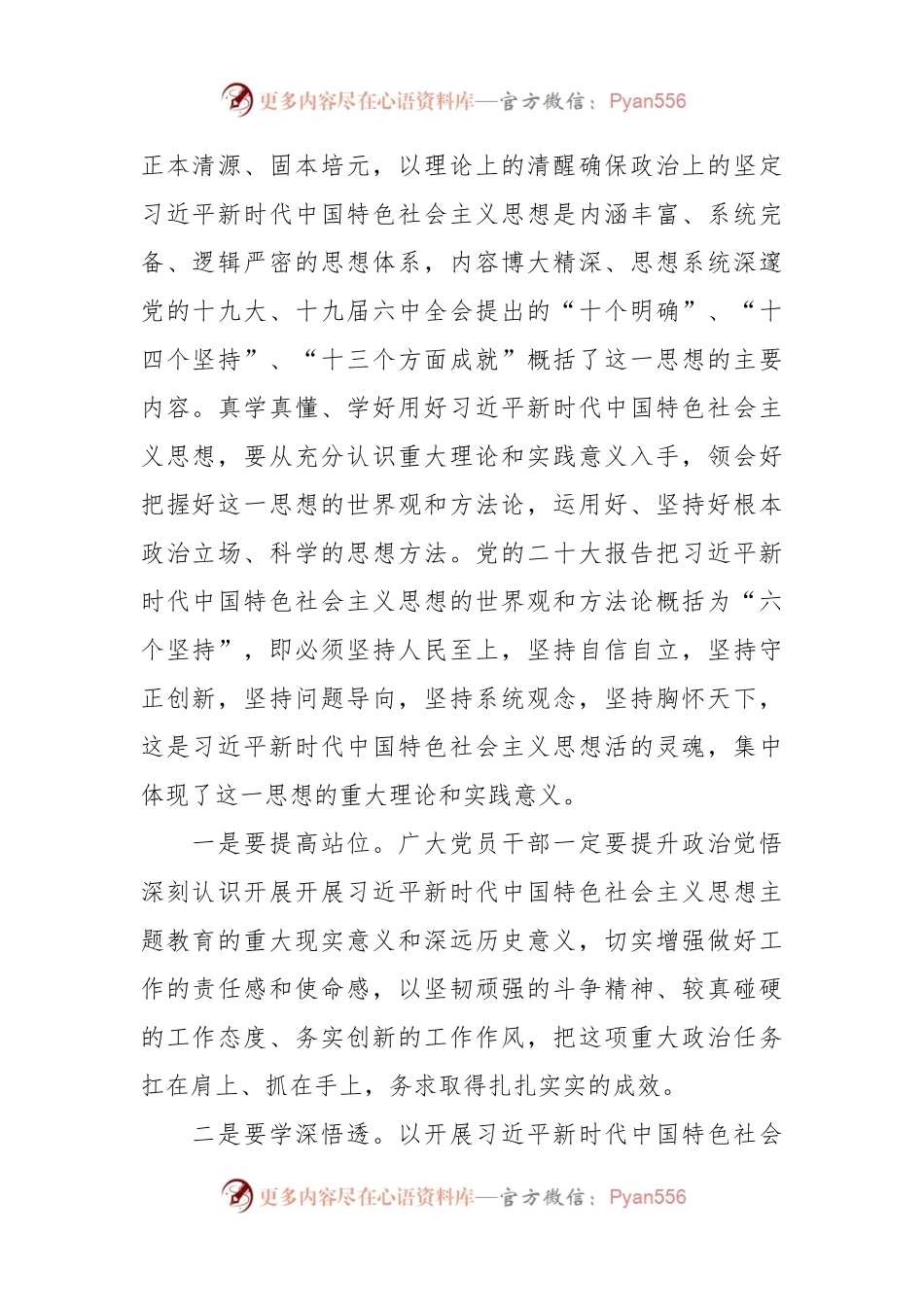 党课：关于筑牢政治之魂、厚植党性之基、开创发展新篇.docx_第2页