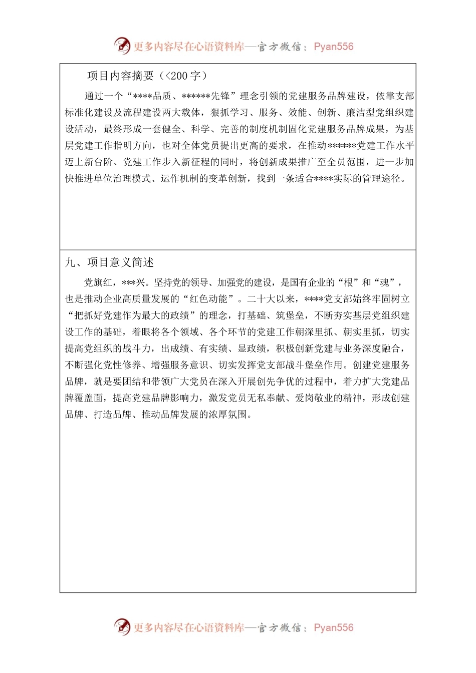 党建创新项目申报书.docx_第2页