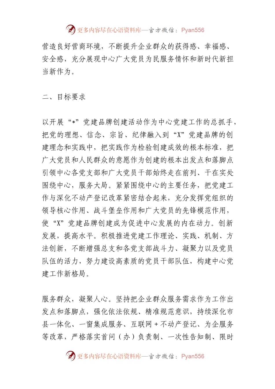 党建品牌创建活动实施方案.docx_第2页