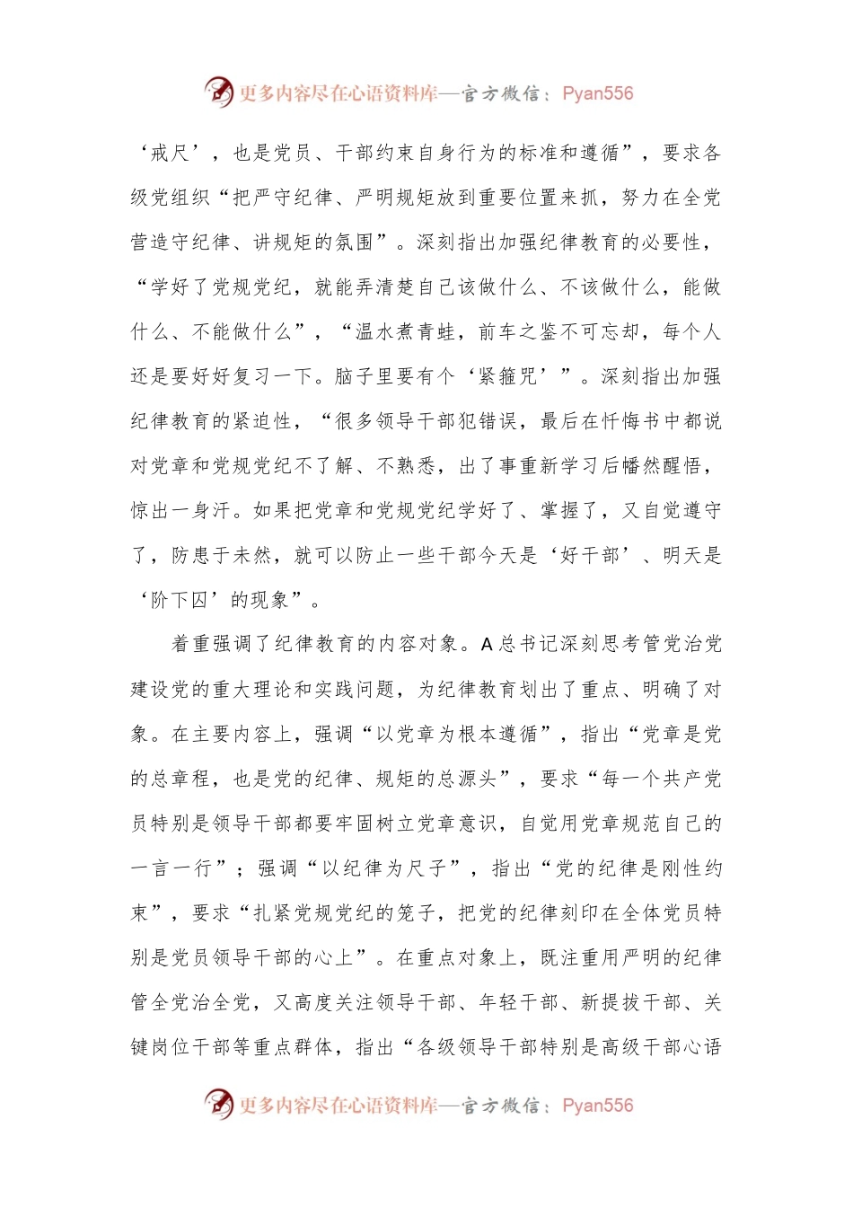 党纪专题党课讲稿：让纪律教育入脑入心（纪检监察）.docx_第2页