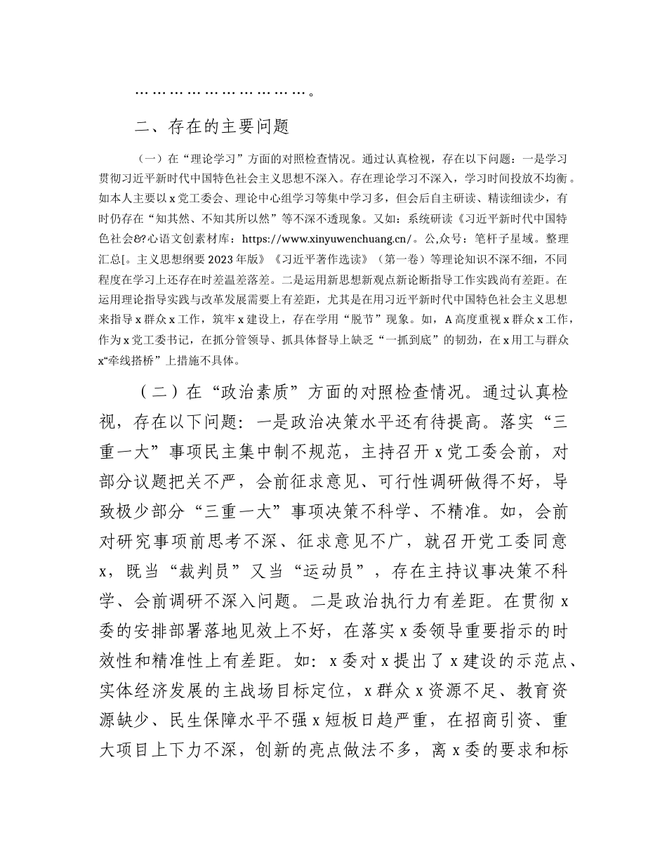 党工委书记主题教育专题民主生活会个人对照检查4300字.docx_第2页