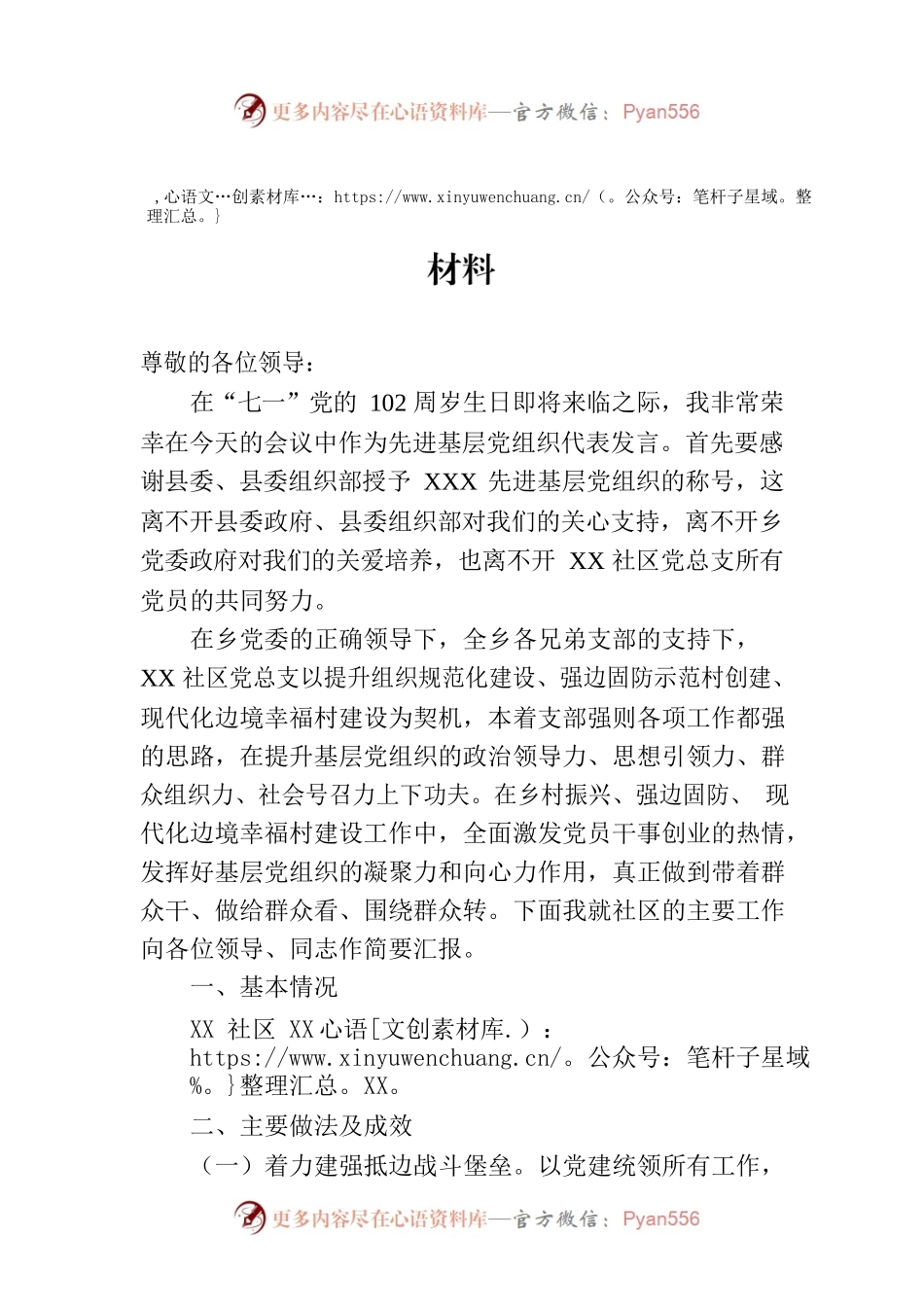关于2023年最新先进基层党组织事迹发言材料.docx_第1页