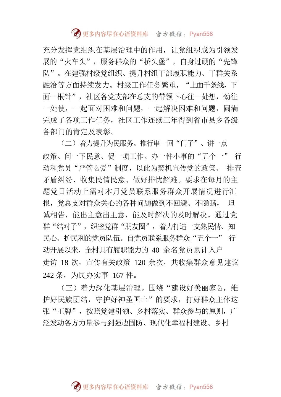 关于2023年最新先进基层党组织事迹发言材料.docx_第2页
