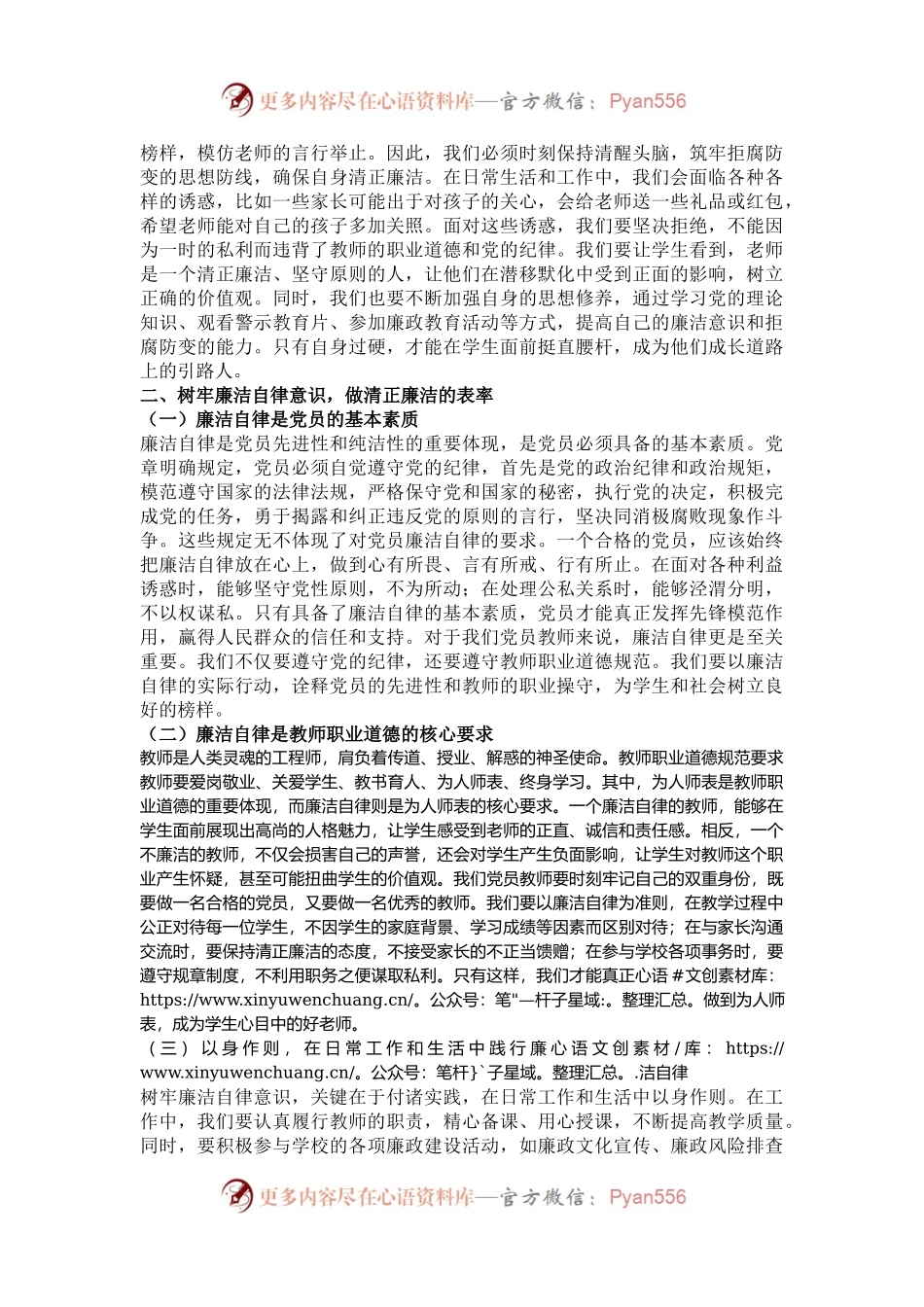 党课讲稿：加强党风廉政建设，树牢廉洁自律意识.docx_第2页