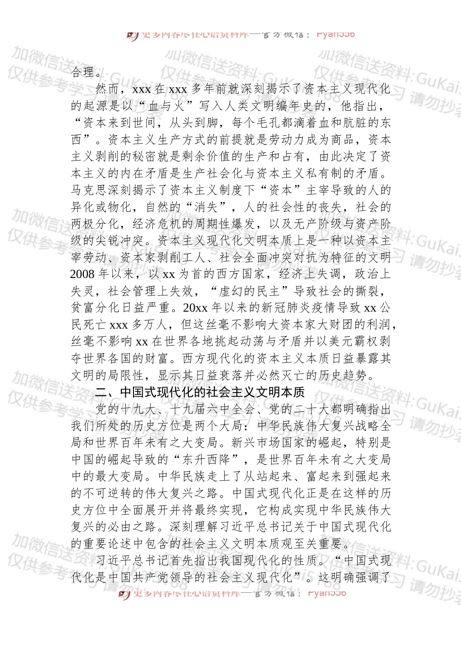 党课讲稿：关于中国式现代化与人类文明新形态的内在逻辑探讨.docx_第2页