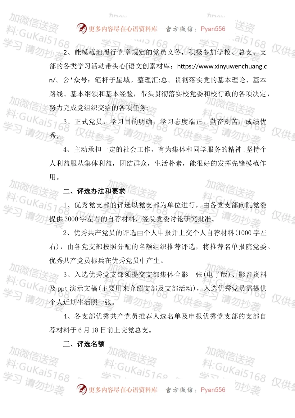 党员评优活动方案.docx_第2页