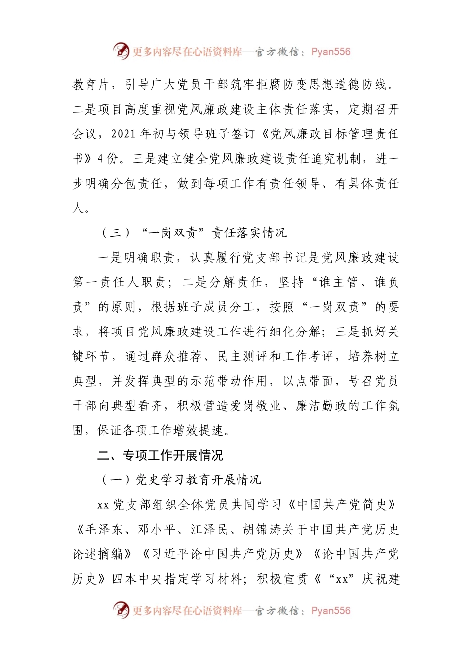 公司党支部2021年党建工作总结.docx_第2页