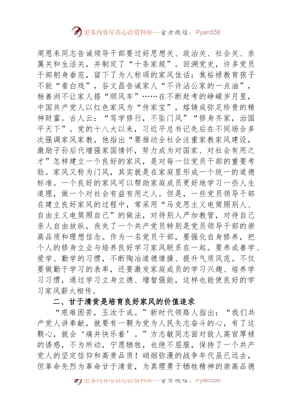 党课讲稿：涵养良好家风 凝聚奋进伟力.docx_第2页