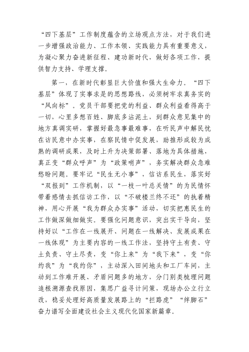 党课：传承好四下基层优良作风，在走深走实中践行为民造福根本宗旨.docx_第2页