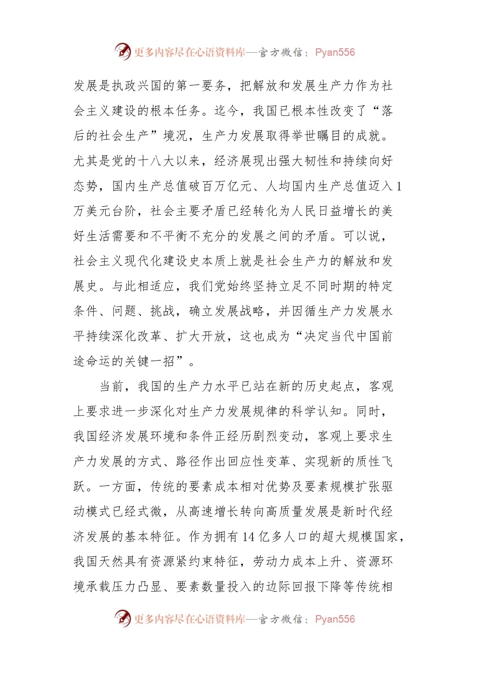党课讲稿：以发展新质生产力助力中国式现代化建设.docx_第2页
